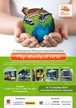 Мир Автобусов 2010 adv.small
